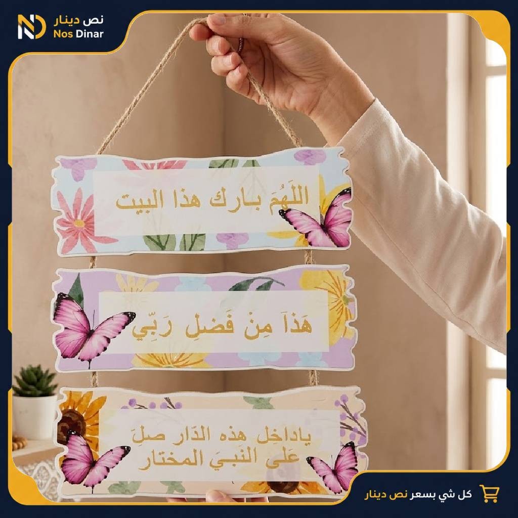 Three-Tiered Islamic Hanging Wall Plaque Set - Butterfly Design