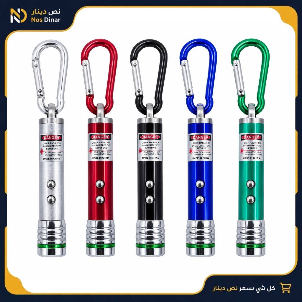 Mini Laser Pointer Keychain with LED Flashlight & Carabiner (5 Colors) - 1 Pc