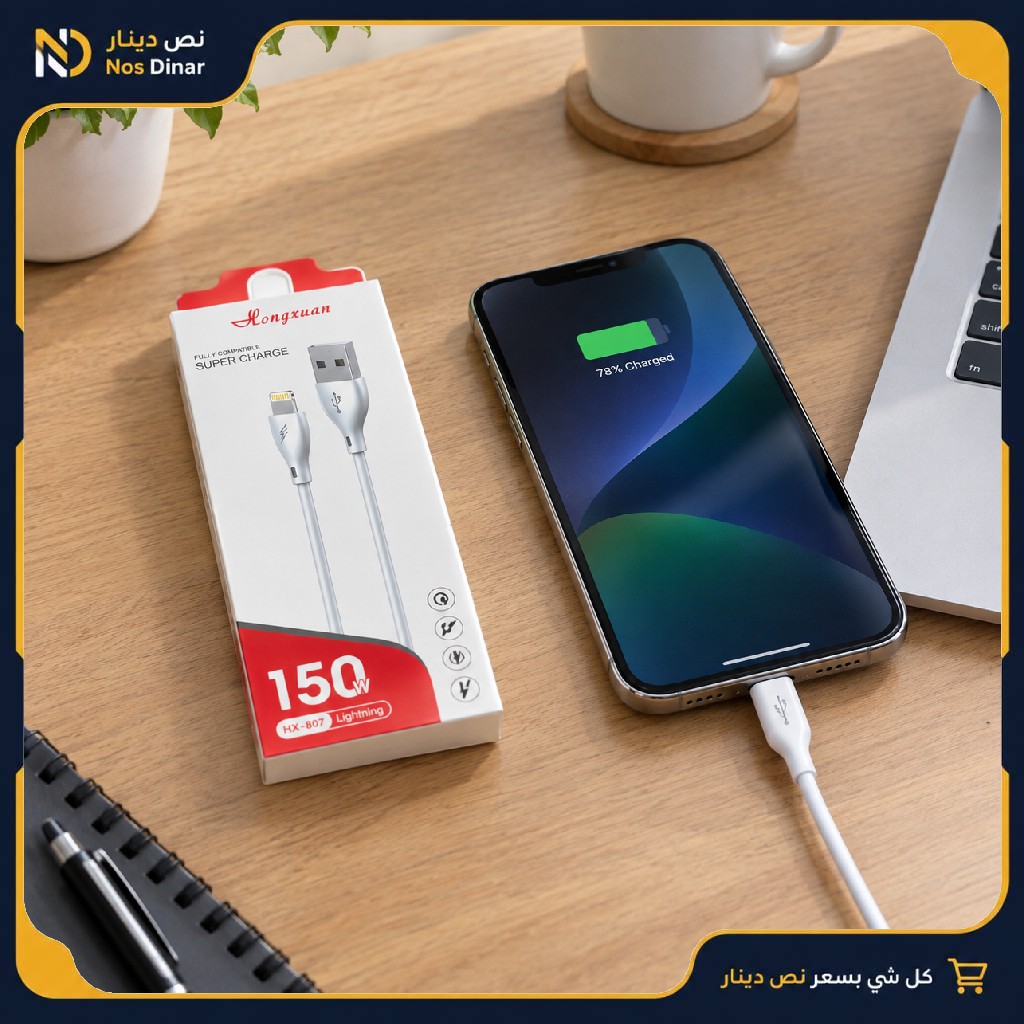 iPhone 150W Fast Charging Lightning Cable