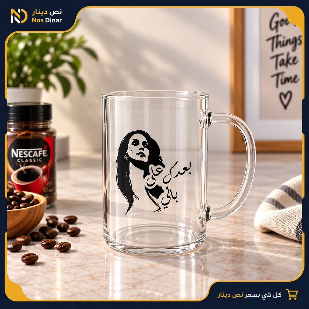 Clear Glass Mug with Fairouz design - baadak 3la bali