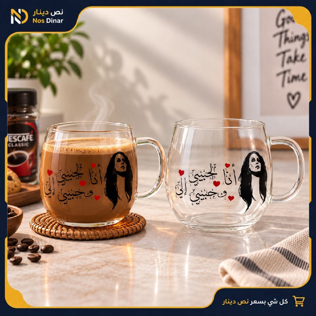 Clear Glass Mug with Arabic fairouz desing - ana la 7abibi