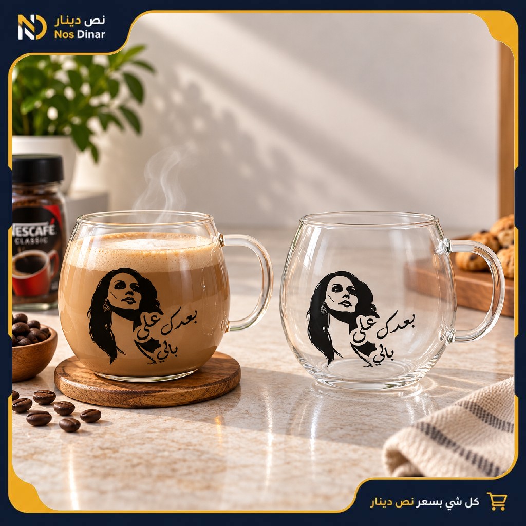 Clear Glass Mug with Arabic fairouz desing - ba3dak 3la bali